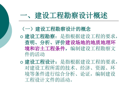 工程勘察設(shè)計(jì)法律法規(guī)在建設(shè)工程設(shè)計(jì)中的關(guān)鍵作用